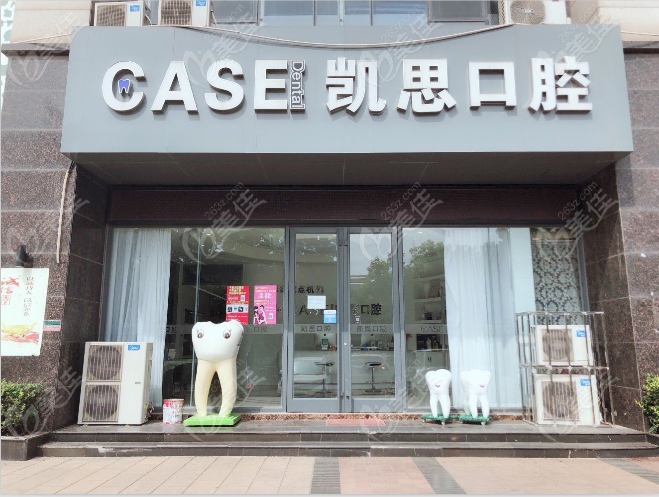 日照凯思口腔门诊部