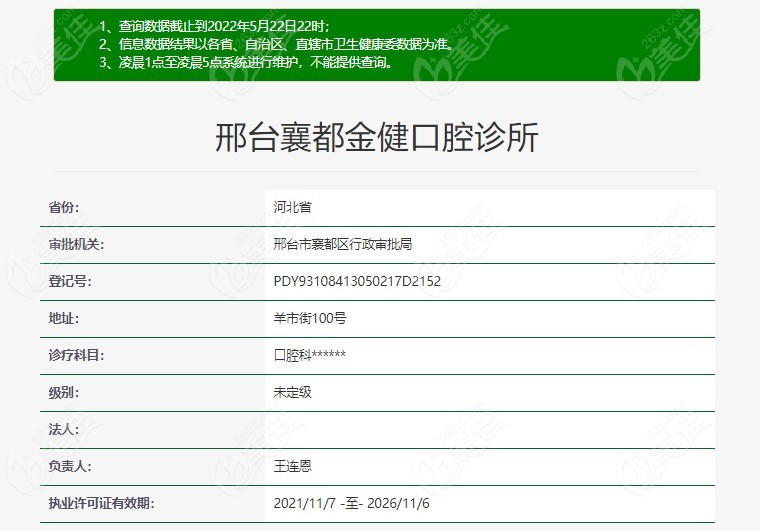 邢台襄都金健口腔诊所
