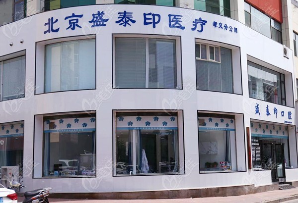 吕梁孝义任丽萍口腔诊所