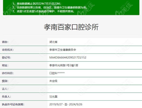 孝感孝南百家口腔诊所