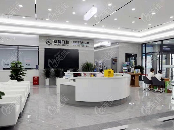 沈阳京科口腔