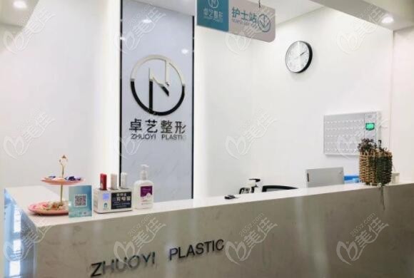 沈阳卓艺医疗美容门诊部