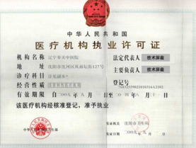 沈阳奉天整形医院