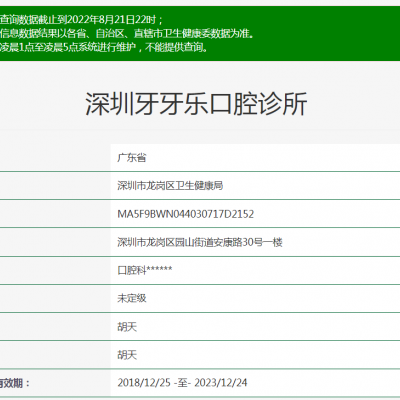 深圳牙牙乐口腔诊所