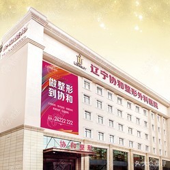 辽宁曙光口腔