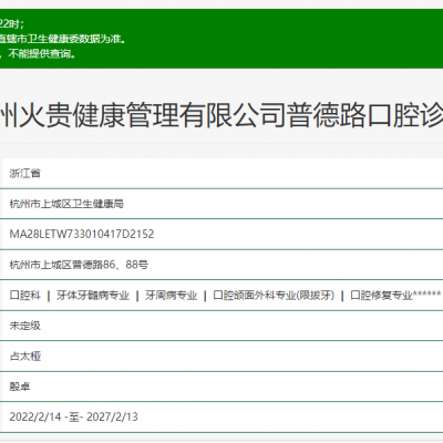 杭州普德路口腔诊所