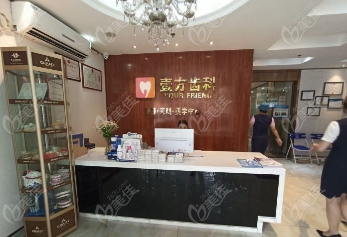 深圳壹方口腔门诊部