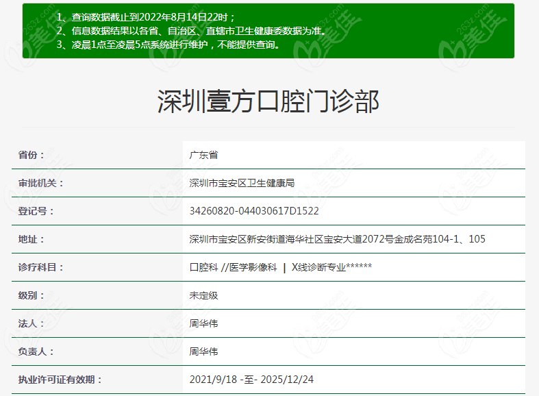 深圳壹方口腔门诊部