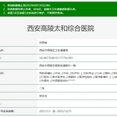 西安高陵太和综合医院口腔科